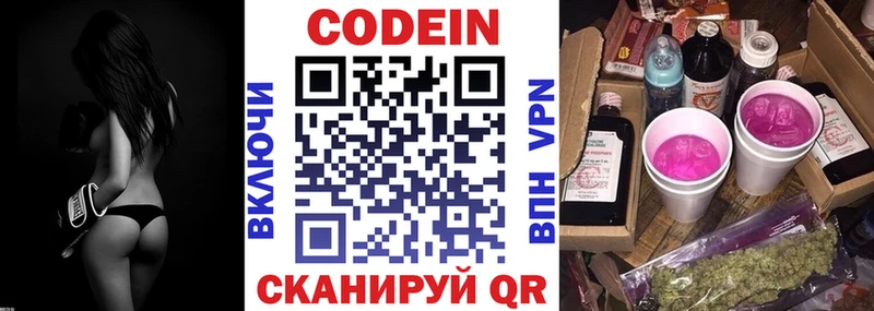 купить наркотики сайты  Заозёрск  Кодеин напиток Lean (лин) 